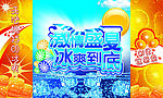 清凉夏日 冰块