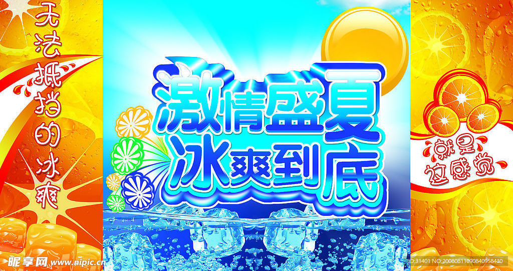 清凉夏日 冰块