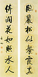 启功行书七言联