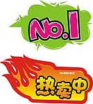 热卖贴