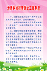 矛盾纠纷排查调处制度