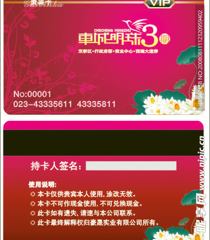 贵宾卡