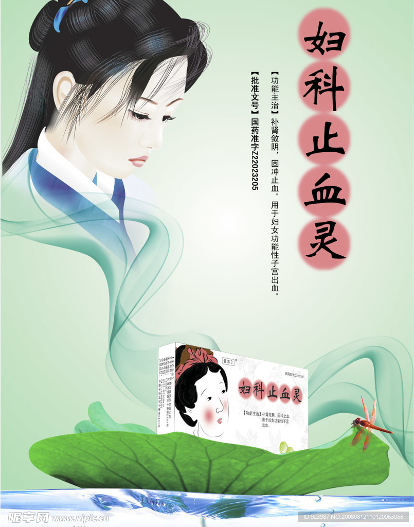 妇科海报