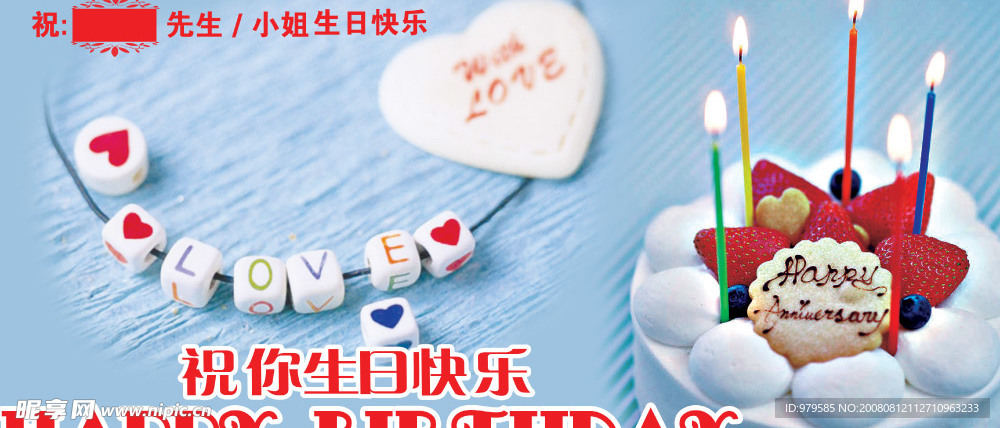 生日牌