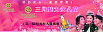 三八节