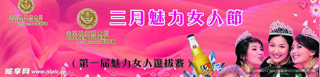 三八节