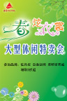休闲装特卖