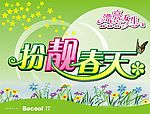 招贴画春夏秋冬 海报