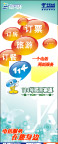 中国电信易拉宝