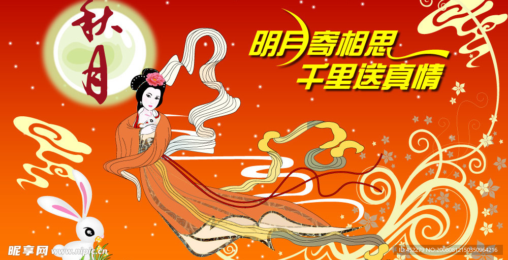 中秋节