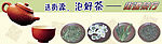 茶类 网站banner
