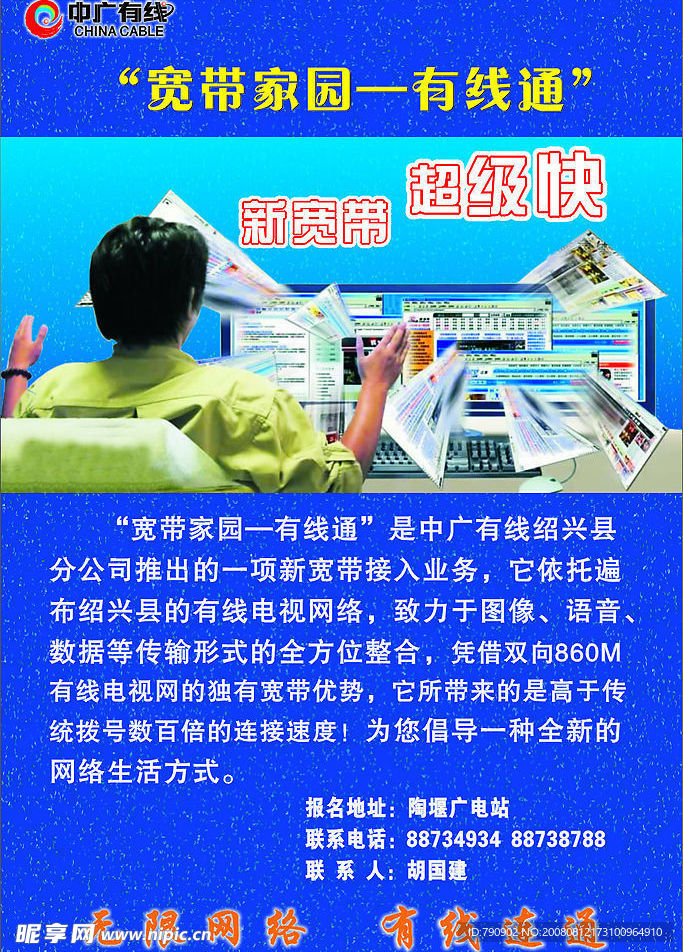 中广有线通宣传单
