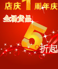 店庆1周年
