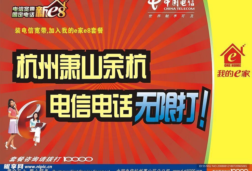 电信