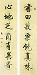 启功楷书七言联