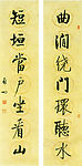 启功楷书七言联