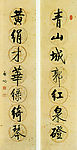 启功楷书七言联