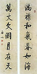 启功楷书七言联