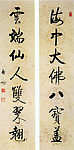 启功楷书七言联