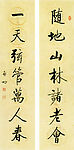 启功楷书七言联