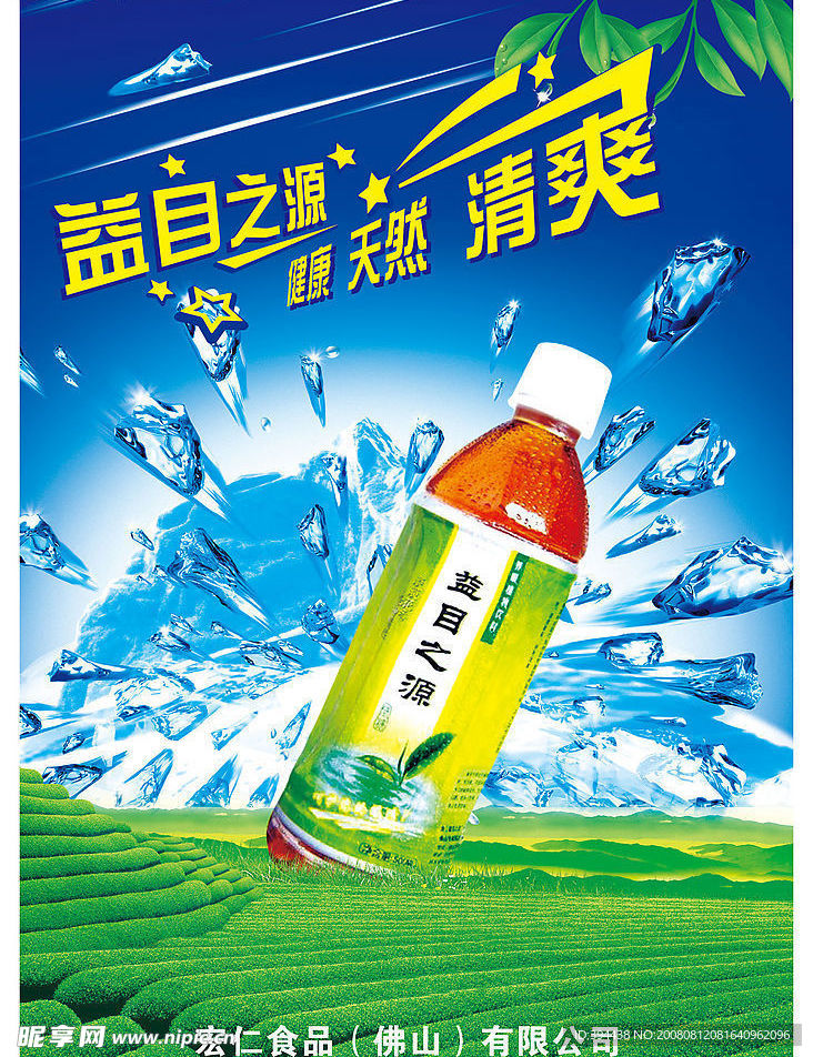 茶饮料海报