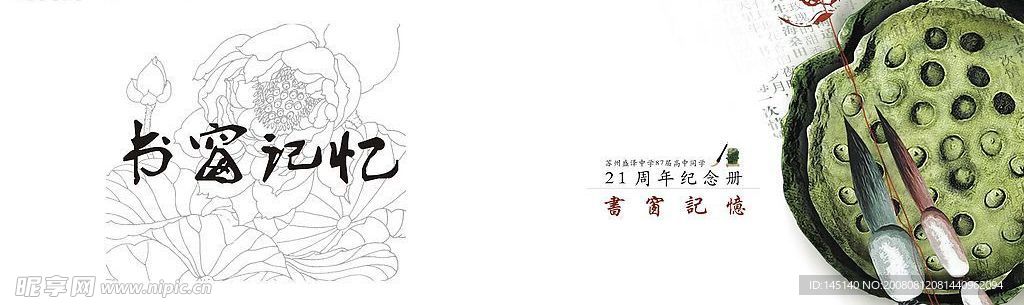 桌面同学录扉页设计