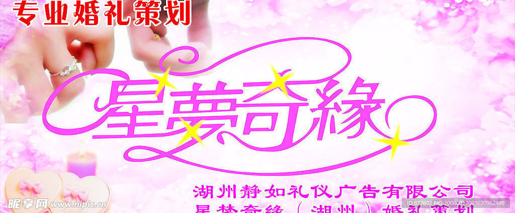 星梦奇缘