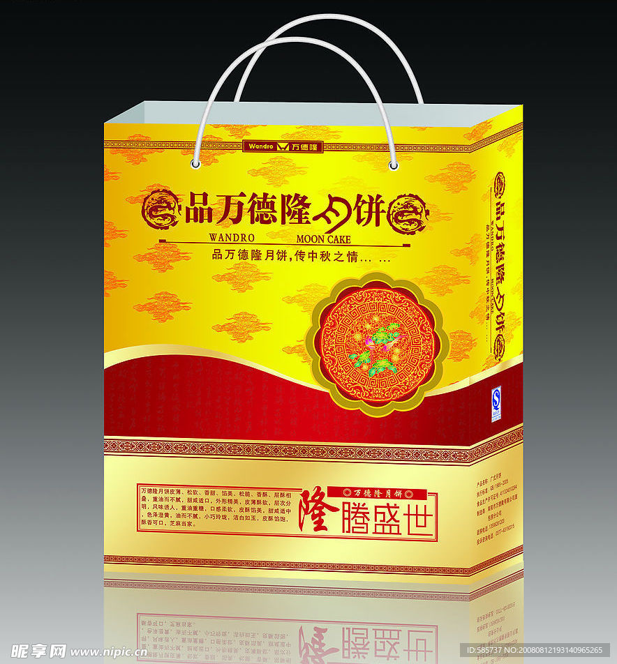 月饼手提袋新