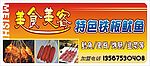 美食美客