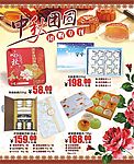 中秋节   月饼挤中秋