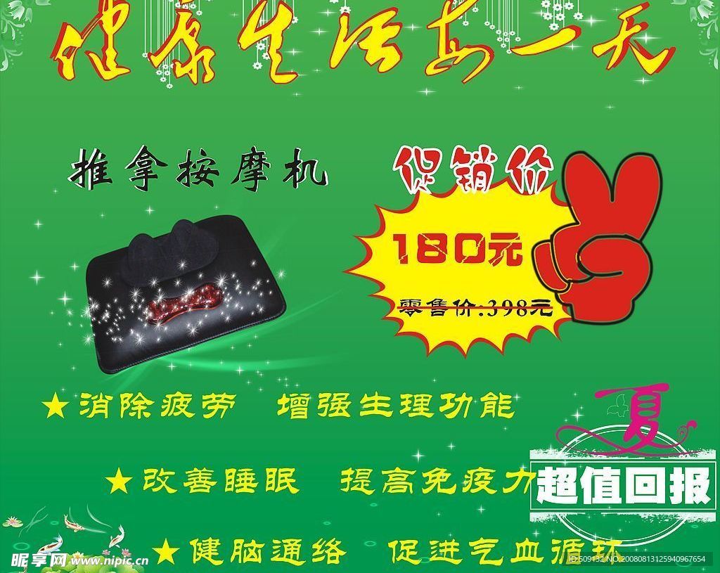 促销海报