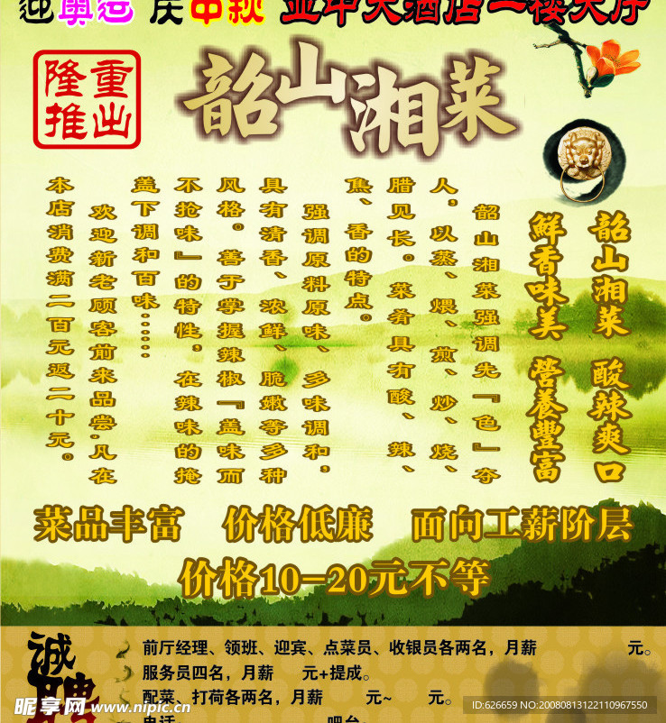 韶山湘菜海报（报纸广告）