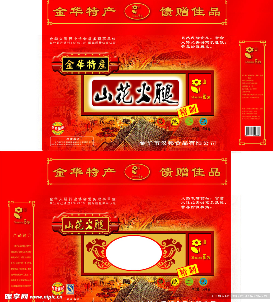 火腿包装