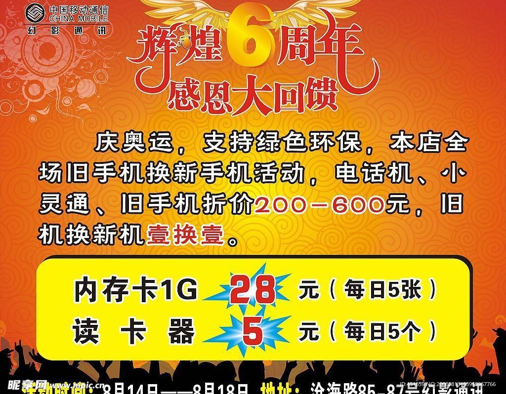 移动手机海报