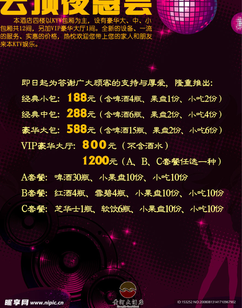 平面设计 酒店 KTV 花纹