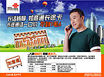 如意通 长途卡