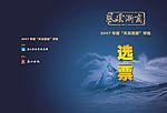 风云浙商选票