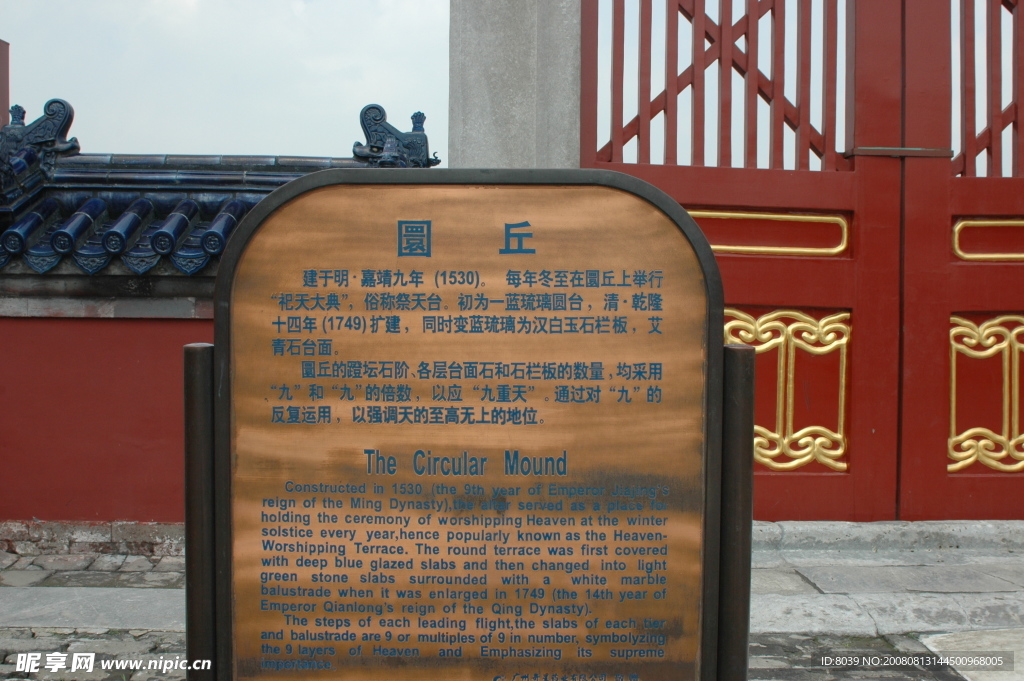 天坛