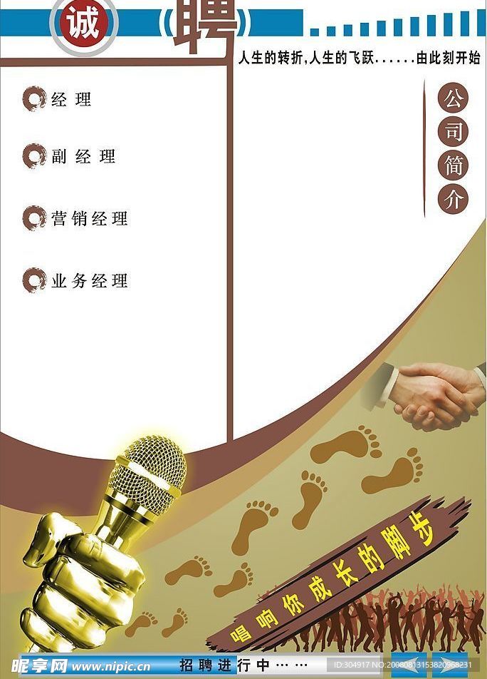 招聘海报设计