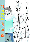时尚女人