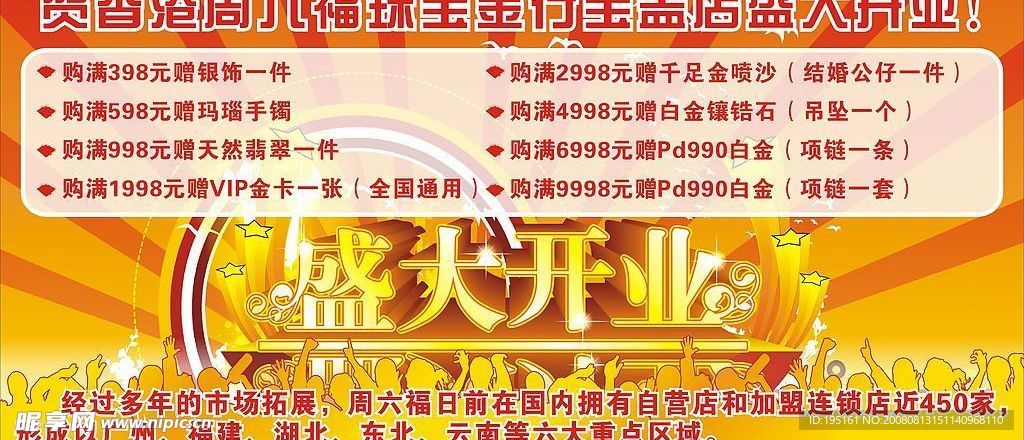 盛大开业