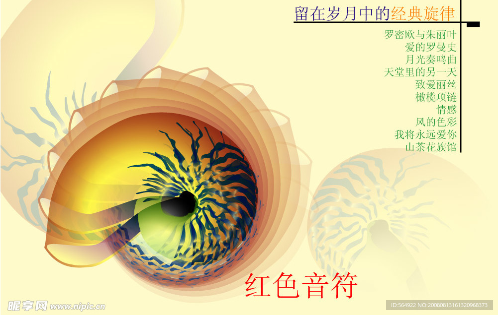红色音符