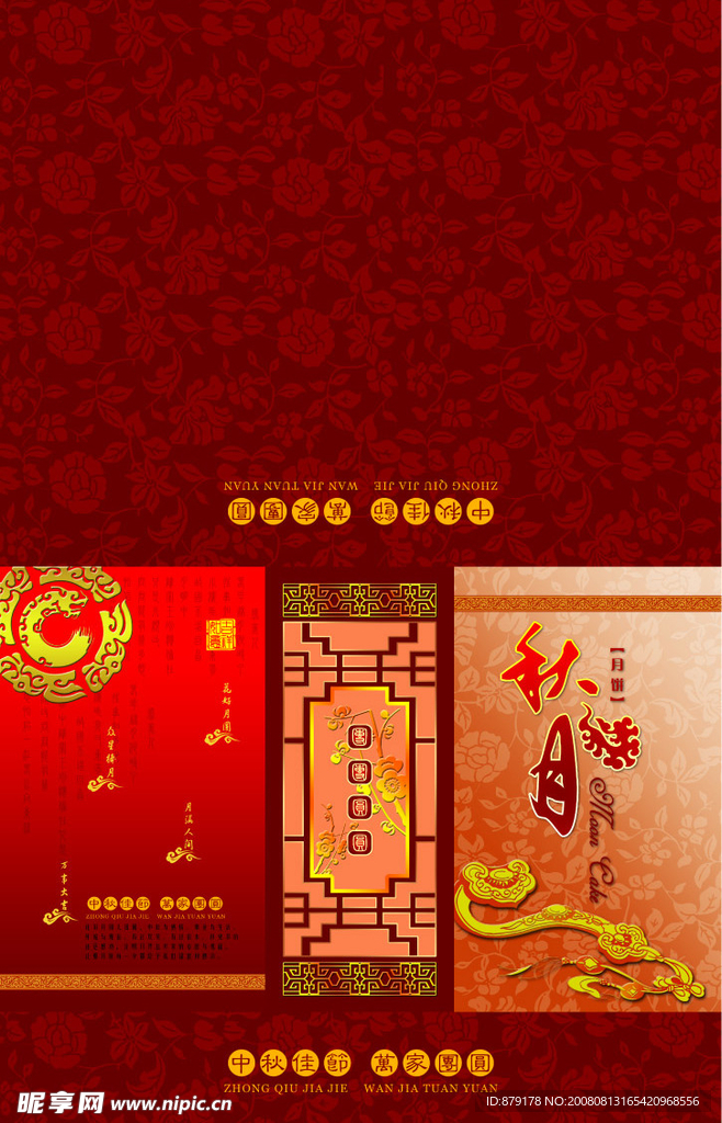 月饼包装盒