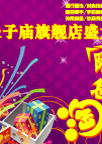开业宣传单