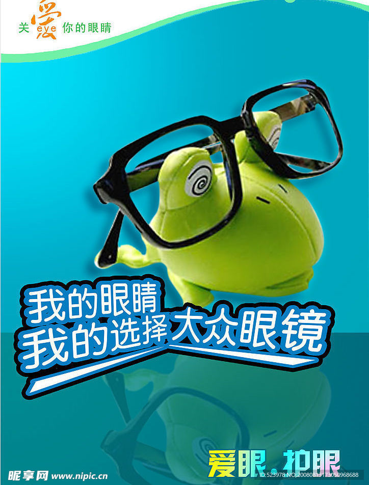 爱眼护眼