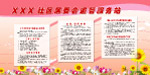 社区居委会退管服务站制度牌 花 线条