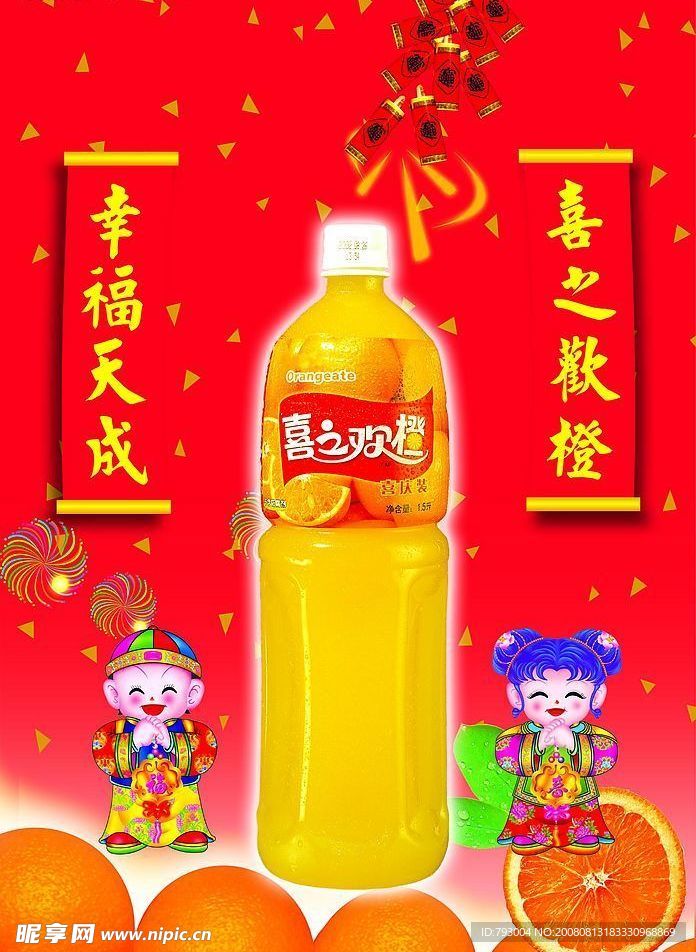 鲜橙汁