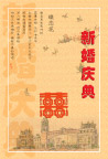 16寸水晶相册封面婚纱模板