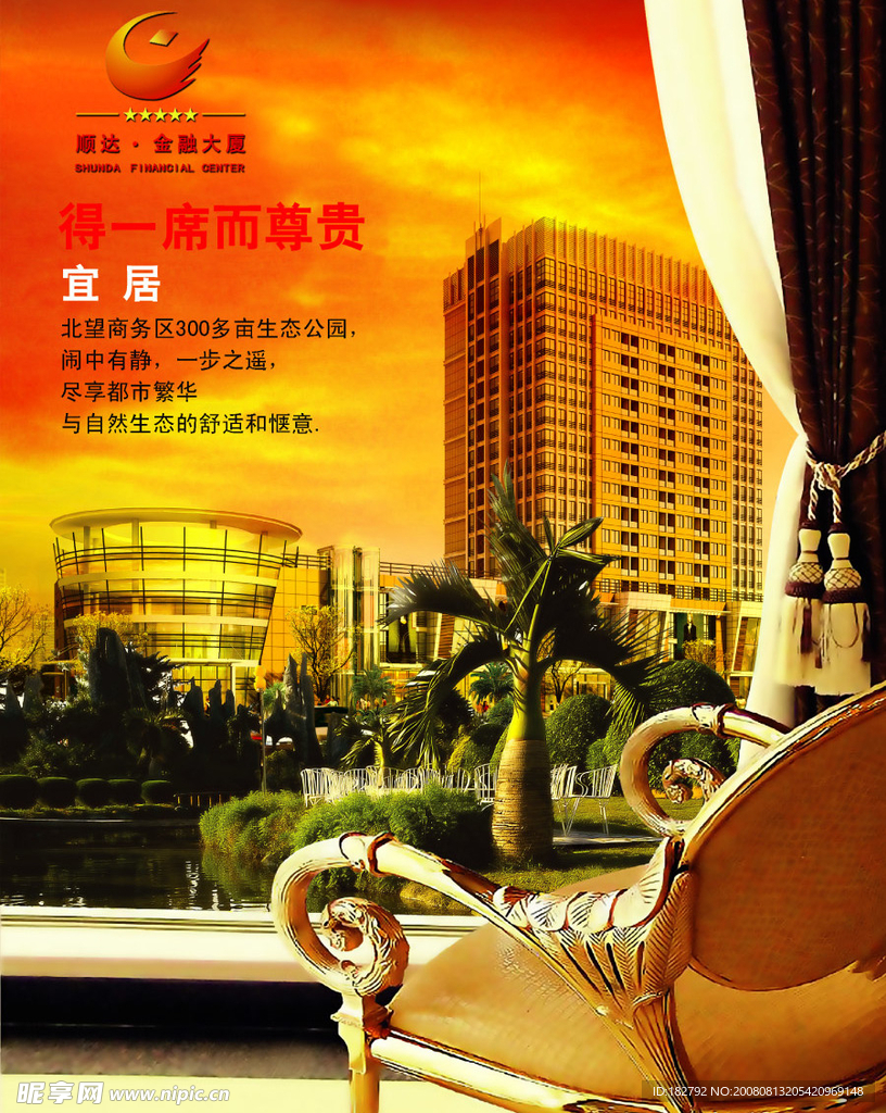 房产广告