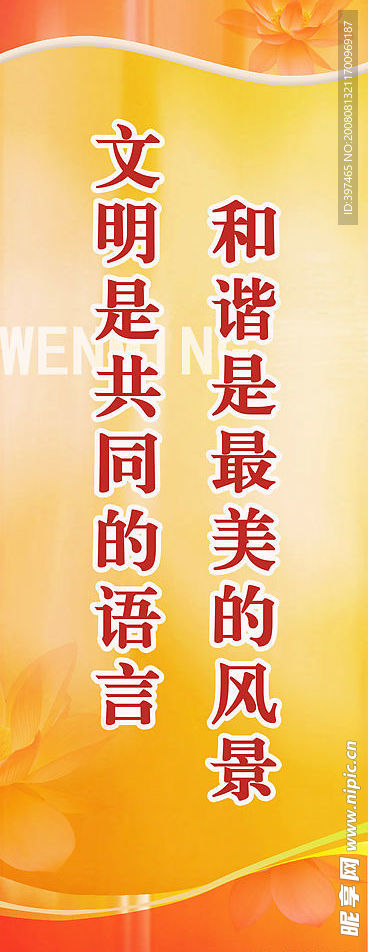 文明宣传标语